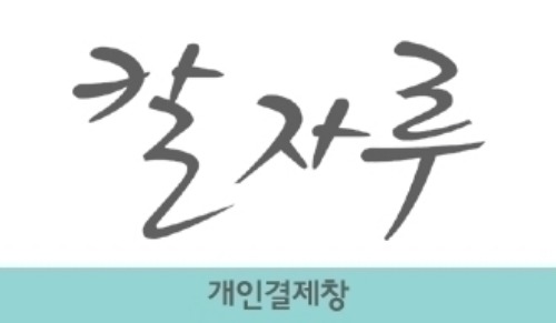 천안 김밥천국 개인결제